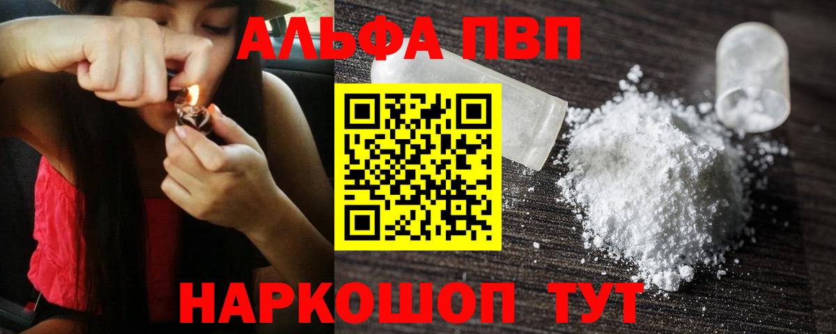 Жуковский  A-PVP Соль  Alfa_PVP Соль  А ПВП  Вход с VPN 