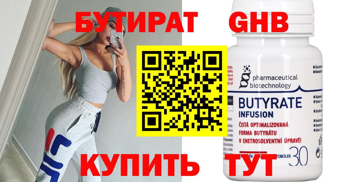 Жуковский  Бутират  Вход с VPN  Бутират BDO 