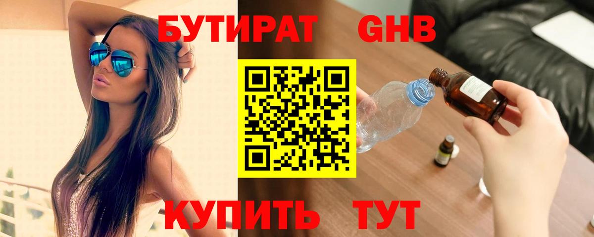 Бутират оксана Жуковский
