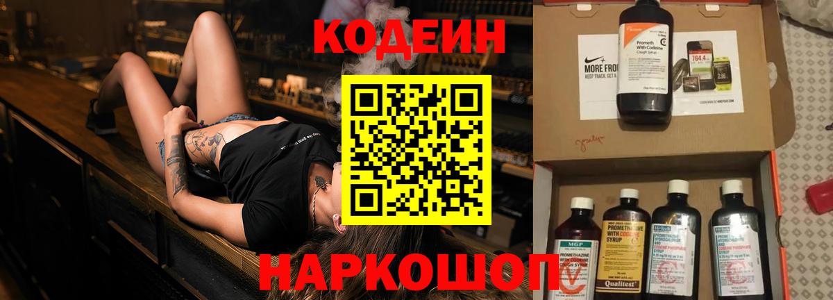 Кодеиновый сироп Lean напиток Lean (лин) Жуковский