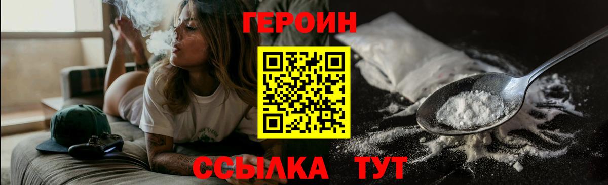 ГЕРОИН гречка Жуковский