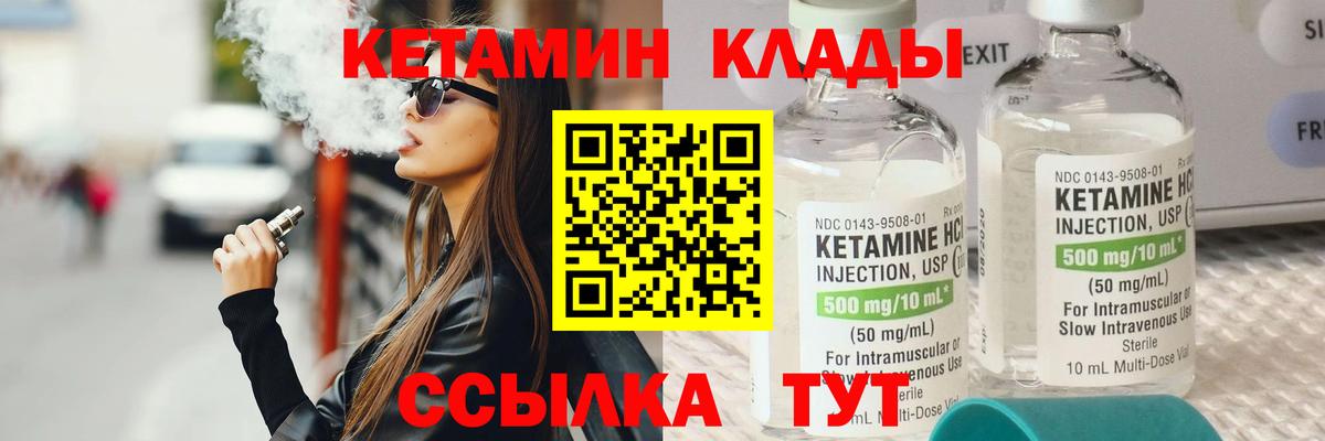 КЕТАМИН VHQ  Вход с VPN  Жуковский 