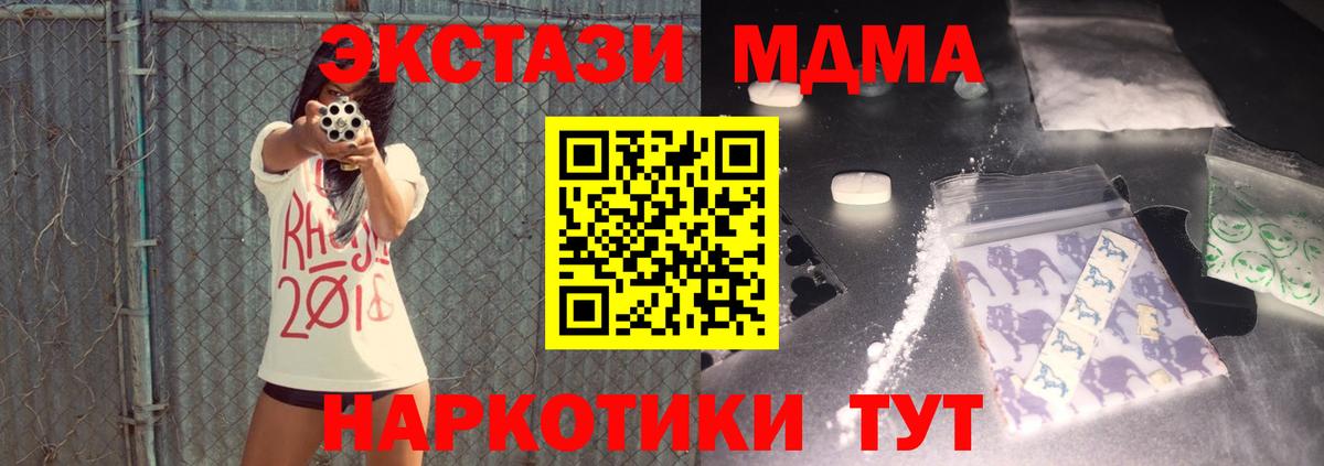 МДМА VHQ  МДМА crystal  МДМА  Вход с VPN  Жуковский 