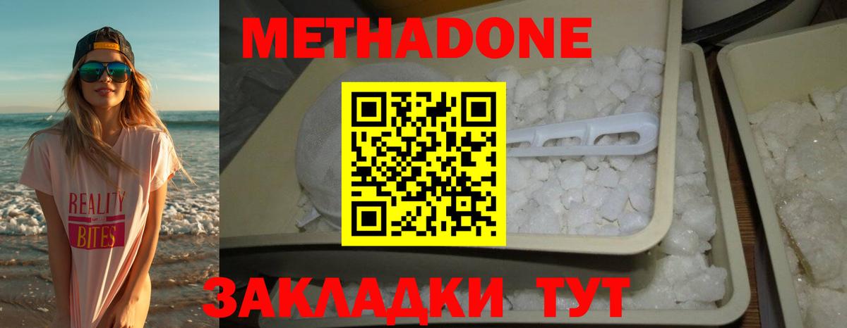 МЕТАДОН кристалл Жуковский